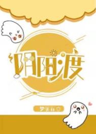 阴阳渡 有声小说